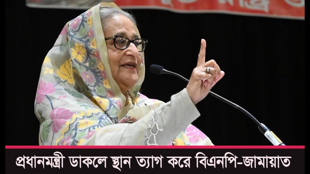 প্রধানমন্ত্রী ডাকলে স্থান ত্যাগ করে বিএনপি-জামায়াত